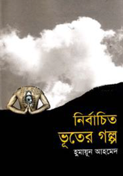 Nirbacito Vhuter Golpo