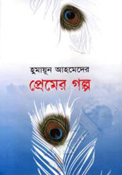 Premer Golpo