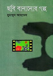 Chobi Bananor Golpo