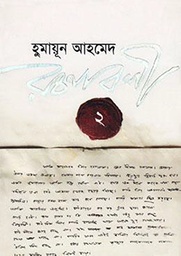 Humayun Ahmed Roconaboli 2