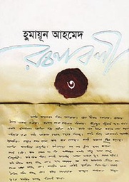 Humayun Ahmed Roconaboli 3