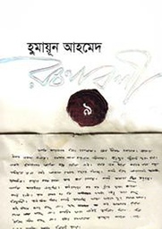 Humayun Ahmed Roconaboli 9