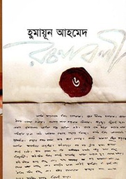 Humayun Ahmed Roconaboli