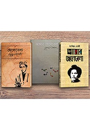 Bikkhato 3 Sahittoker Chelebela Collection
