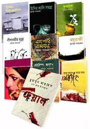 Humayun Ahmed er 10 ti boi