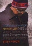 Humayun Ahmed 2012 Book Fair