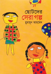 Chotoder Sera Golpo