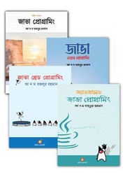 A N M Bazlur Rahman Java Programming Colection