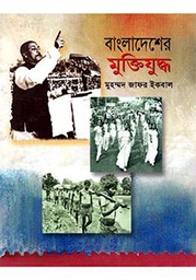 Bangladesher Muktizuddho