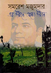 Ek jibone onek jibon