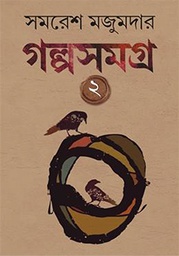 Golpo Somogro 2