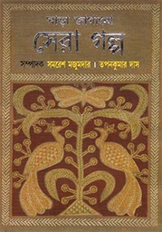 Sara jagano sera golpo