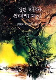 Gupto jibon prokashyo mrritu