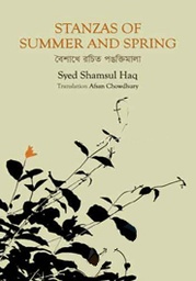 Stanzas of summer And Spring