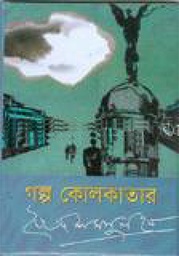 Golpo kolkatar