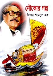 Nokar golpo