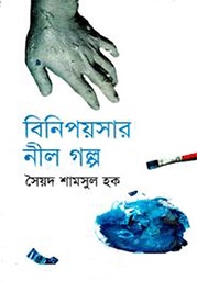 bini poysar nil golpo